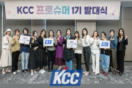 KCC, ‘1기 프로슈머’ 발대식 가져…소비자 커뮤니케이션 강화