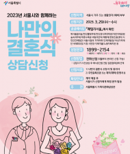 서울시 23개 공공예식장 개방 확대 환영