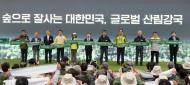 국토녹화 50주년 및 제78회 식목일 기념행사 개최