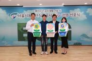 [포토] 서울시농수산식품공사 ESG 경영 선포식 개최