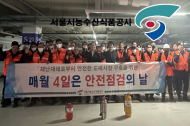 가락몰 ‘4월 안전점검의 날’ 전기차 충전소 화재 대응능력 강화
