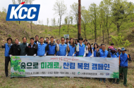 KCC·한국미래환경협회, ‘숲으로 미래로’ 캠페인…고성군에 나무 천 그루 식재
