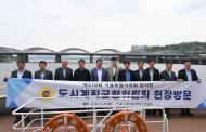 서울시의회 도시계획균형위원회...“ 그레이트 한강 프로젝트 ”현장 방문