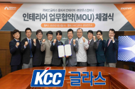 KCC글라스 ‘홈씨씨 인테리어’ 친환경 상업용 인테리어로 사업 확대