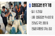 해수부-해경청-지자체, 신안군 등 천일염 산지 중심 합동점검 실시