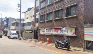 용산구, 원효로4가 모아타운 관리계획 용역 추진