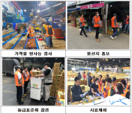 서울시민이 직접 참여하는 농수산물 유통안전 점검 행사