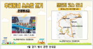 은평구, ‘우리동네 소소한 환경걷기’ 운영