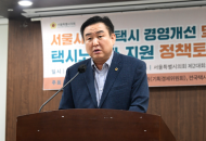 서울시 법인택시 경영개선... 택시노동자 지원 정책토론회