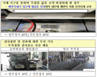 민간 자동차검사소 부실검사 지속 점검… 불법행위 16곳 적발