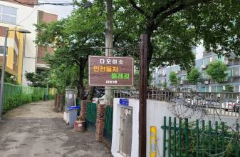 영등포구, 주민 참여로 ‘다모이소 안전둥지 둘레길’ 새 단장…벽화 조성, 안내판과 표지판 교체