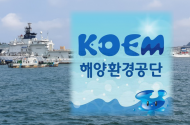 해양환경공단, 수해 복구 성금 2천만원 기부