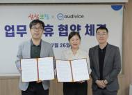 상상코칭, 1대1 대학생 입시 음성 상담 플랫폼 오디바이스와 MOU체결