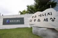 가스公, ‘창립 40주년’과 ‘쌀의 날’ ...  사랑의 쌀(米) 나눔