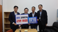 김주영·박상혁, 국토부 장관·강희업 대광위원장 긴급 면담