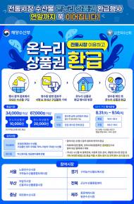 가락시장에서 국내산 수산물 구매하시고... 온누리상품권(최대 30%) 받아가세요