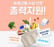 농식품부, 대형유통업체와 추석 성수품 공급상황 논의
