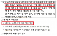 최춘식“농림부, 가평 및 포천 ... 농어촌민박 제도정비 용역 추진”