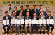 서울우유협동조합, 멸균팩 재활용을 통한 순환체계 구축 환경업무협약