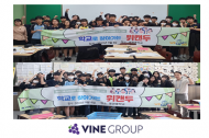 바인그룹 청소년 자기성장 프로그램 ‘학교로 찾아가는 위캔두’ 동원중학교서 진행