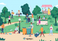 ‘세계기후행동의 날’ 보라매공원의 녹색 캠페인 통해 환경보호 메시지 전달