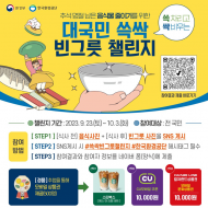 한국환경공단, 낭비없는 음식문화 조성을 위한 국민 참여 환경 행사