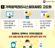 농식품부ㆍ환경부 ... 아프리카돼지열병 전국 확산 차단 공동 대책 발표