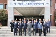 한국마사회-제주도... 말산업 육성·발전을 위한 환경업무 체결