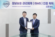 KCC글라스, ISMS 인증 획득…”정보보호 역량 입증”
