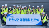 삼표그룹, “안전환경 최우선” ... 안전사고 ‘ZERO’ 사업장 추진