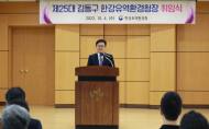 [포토] 김동구 제25대 한강유역환경청장 취임