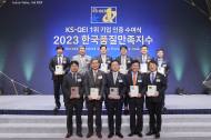 KCC 등 4개사, 한국품질만족지수(KS-QEI) 10개 부문 1위 수상