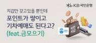 국민지갑  ‘기차예매 서비스’  출시