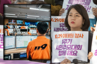 소방청, 이태원 참사 이후 ‘긴급구조통제단’ 법령 폐지…책임 소지 회피 지적