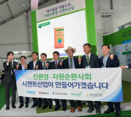 삼표시멘트, 친환경 · 자원순환사회 상생 ‘다짐’