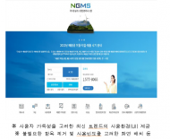 국가온실가스종합관리시스템 재구축 운영 개시