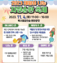 강북구, ‘2023 재활용 나눔 자원순환 축제’ 개최