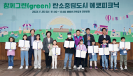 동대문구,  그린 탄소중립도시 에코피크닉 개최