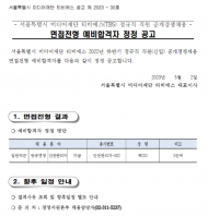 김규남 시의원, TBS 불공정 채용 발각...시의회 행감서 지적