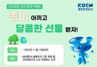 해양환경공단, 종이 없는 방제증서 이벤트 실시