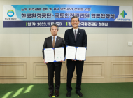 국토안전관리원-한국환경공단... ‘지하안전관리 강화’ 업무협약 체결