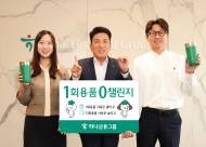함영주 하나금융그룹 회장... '1회용품 제로 챌린지'동참