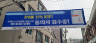 강북구, 불법 현수막 특별정비 실시