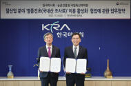 한국마사회-국립축산과학원 업무협약 체결