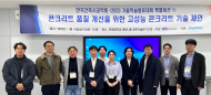삼표산업...  ‘한국시공학회 학술대회’  주제