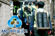 MG새마을금고, ‘必환경’ 시대 4대 핵심 분야 통해 ESG경영 체계적 추진