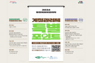 서울시, 에코·승용차마일리지 계절관리제 특별포인트 지급…최대 2만 마일리지