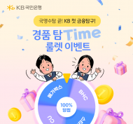 KB국민은행,2024 대학수학능력시험 수험생 대상 경품 이벤트 진행