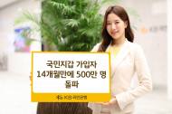 국민지갑 가입자 14개월만에 500만 명 돌파