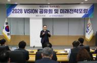 농어촌공사, 2024년도 경영방침 선포...  “포용적 혁신으로 미래를 선도한다”